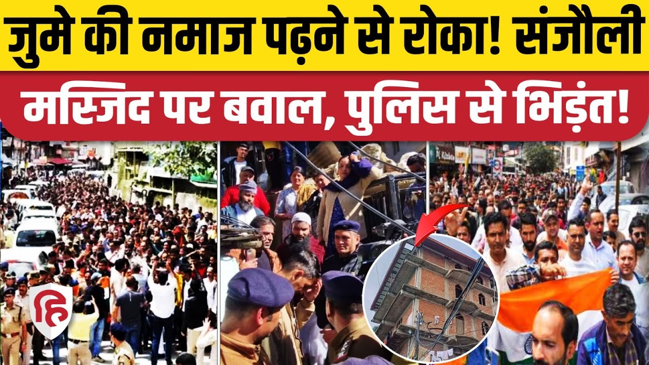 Protest by Hindu organizations outside Sanjauli Masjid, chaos occurred on Friday | Shimla | Himachal Pradesh