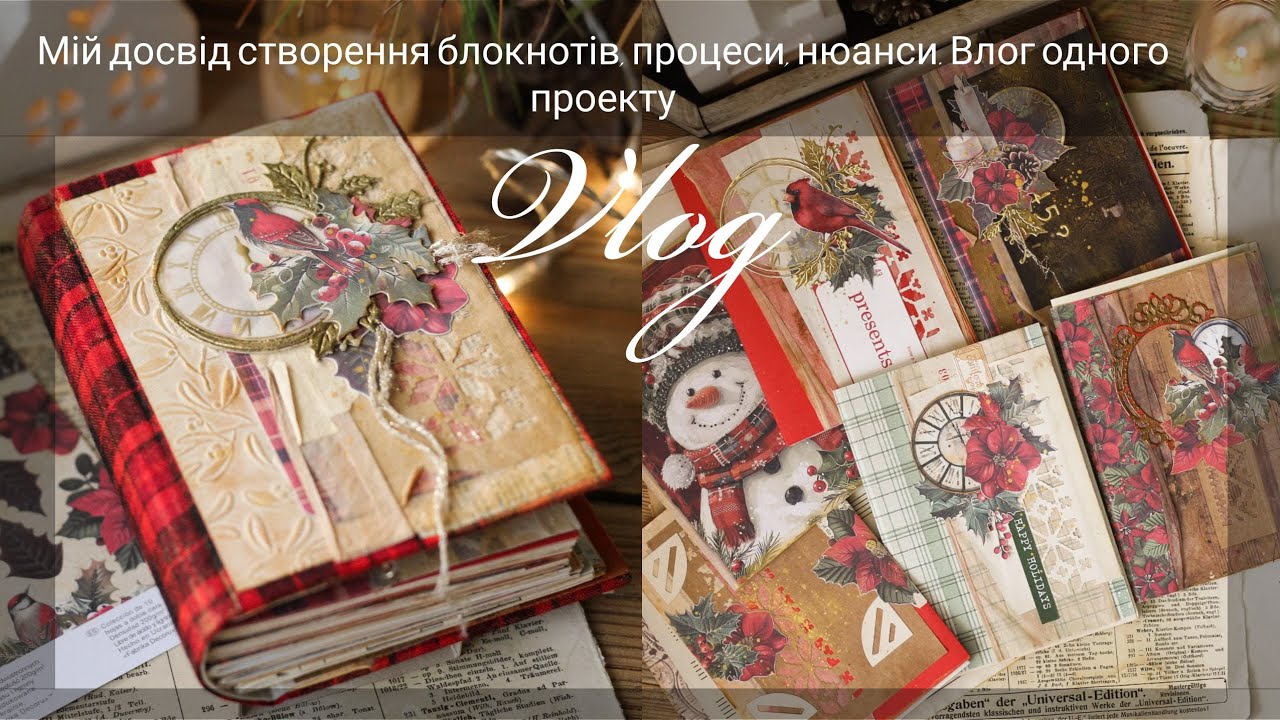 Vlog/Влог одного проекту, процеси, нюанси, мій досвід. #tutorial #diy #scrapbooking #vlog 