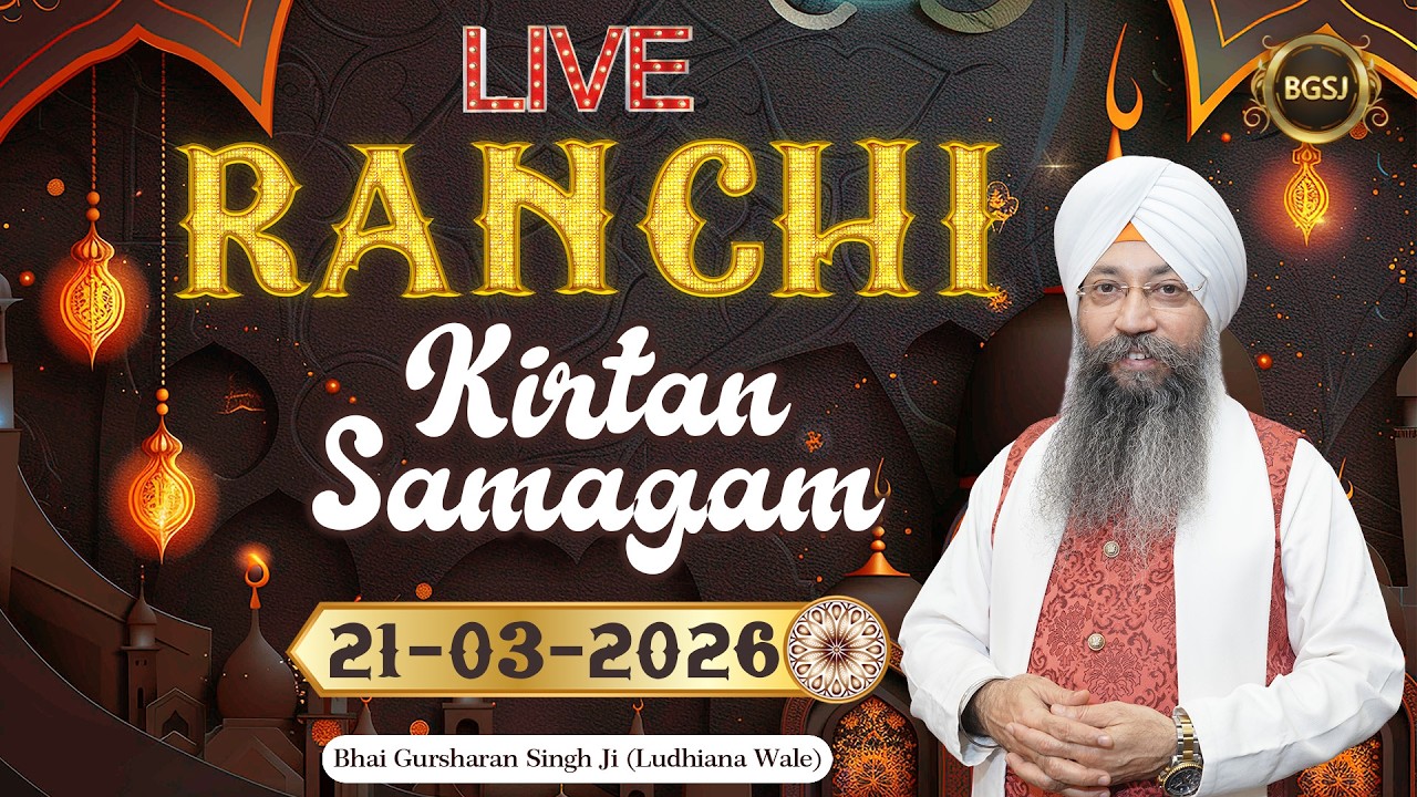 LIVE Ranchi Kirtan Samagam (21/03/26) | Bhai Gursharan Singh Ji (Ludhiana Wale) | Kirtan