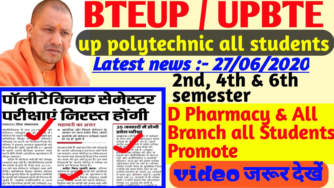 #Bteup_के_सभी_छात्र_प्रोमोट_होगें // bteup promote news // polytechnic students promote // exam news