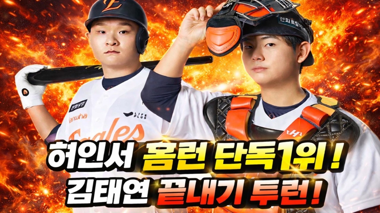 3월19일 기아 대 한화경기리뷰!!ㅣ홈런왕 허인서 홈런단독1위!!ㅣ심우준홈런!! 김태연 끝내기투런포!!ㅣ올해도 엘지랑 대권도전??ㅣ#한화#한화이글스#허인서#김태연#화이트#심우준#