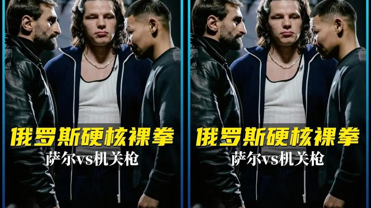 蒙古族战神再次复出，火力全开直到比赛结束，萨尔vs机关枪 #格斗 #拳击 #拳击比赛 #裸拳 #TOPDOG