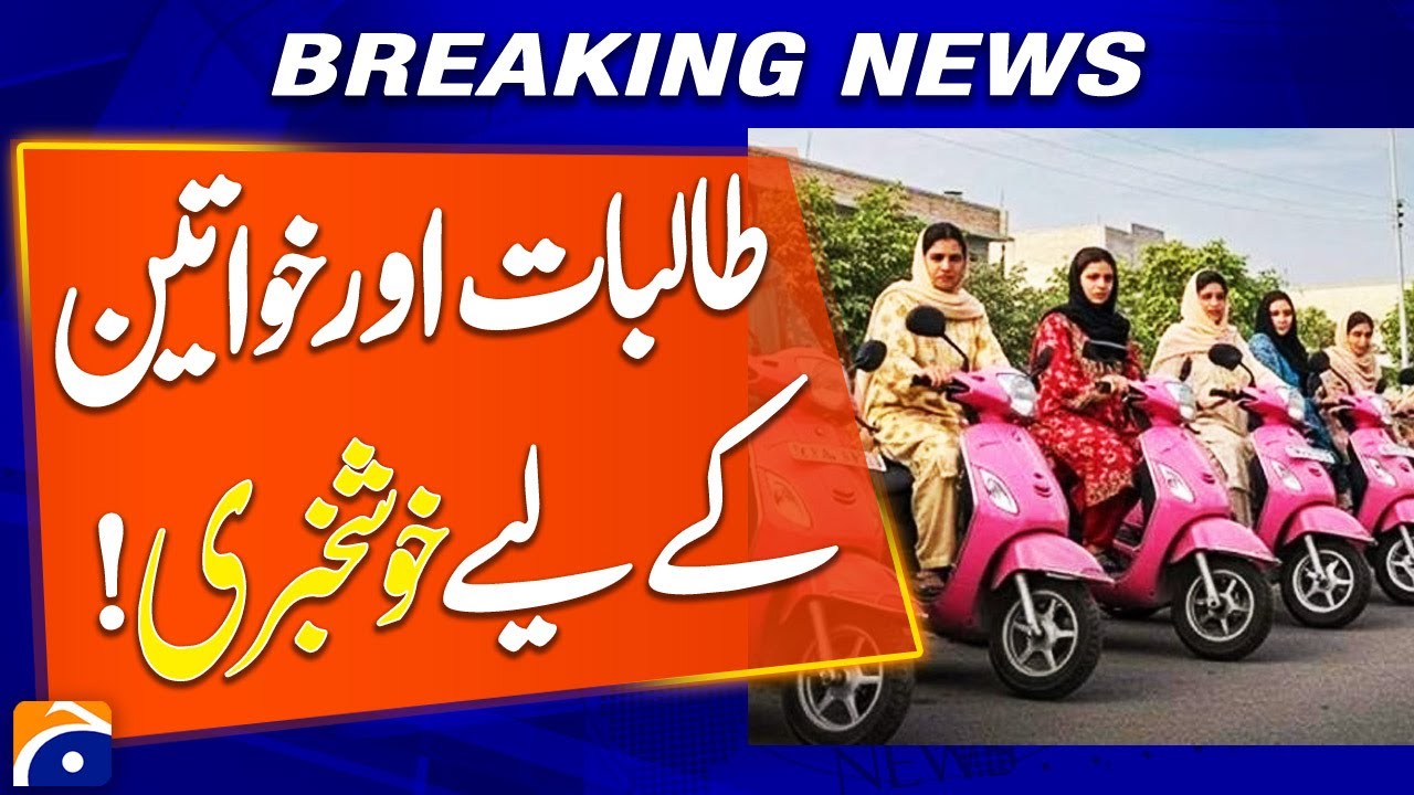 Sindh govt to distribute 'pink scooters' this week | Breaking News | Geo News