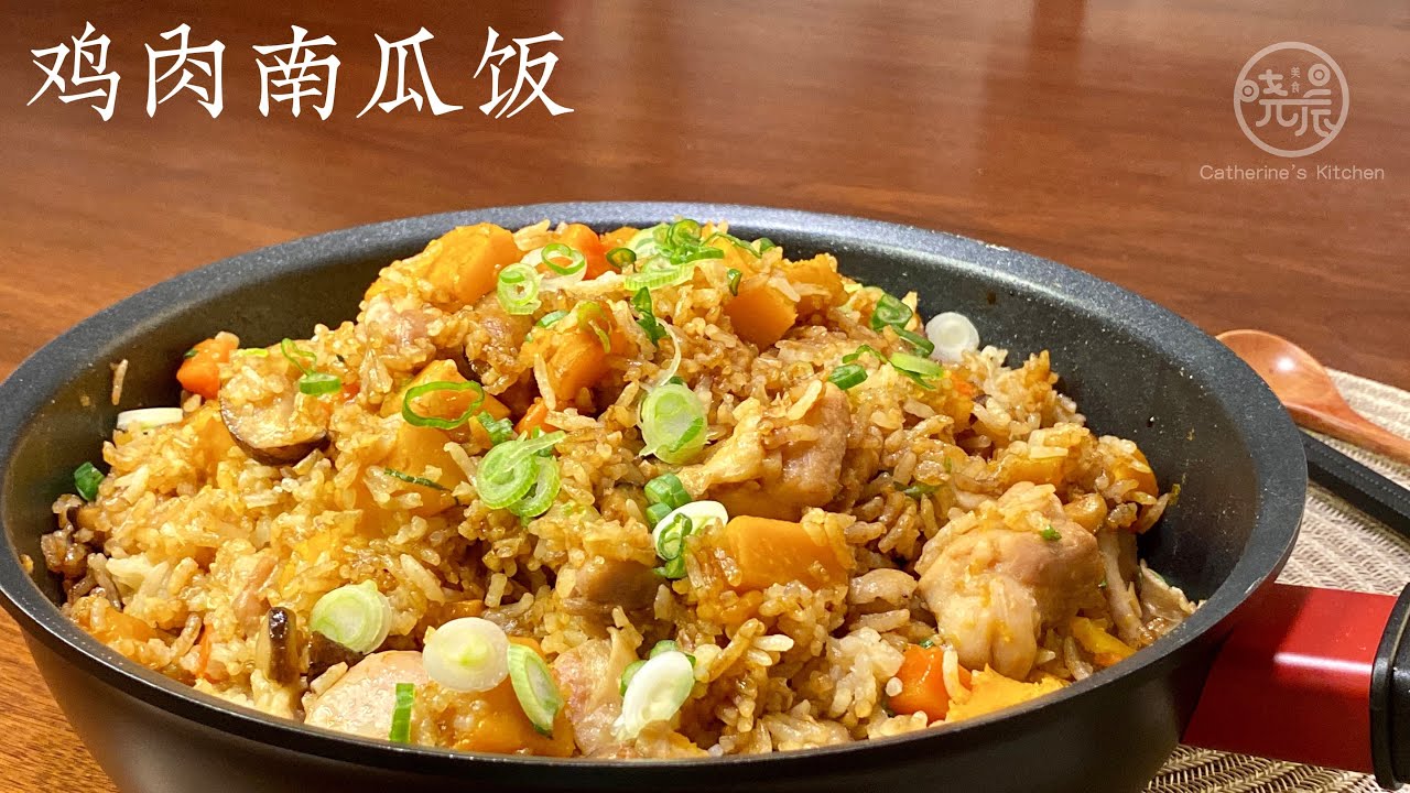 Eng Sub 鸡肉南瓜饭 简单又好吃 香甜软糯 一锅端上桌 有菜有肉全部吃光光 超赞 Steam Rice with Chicken/Pumpkin