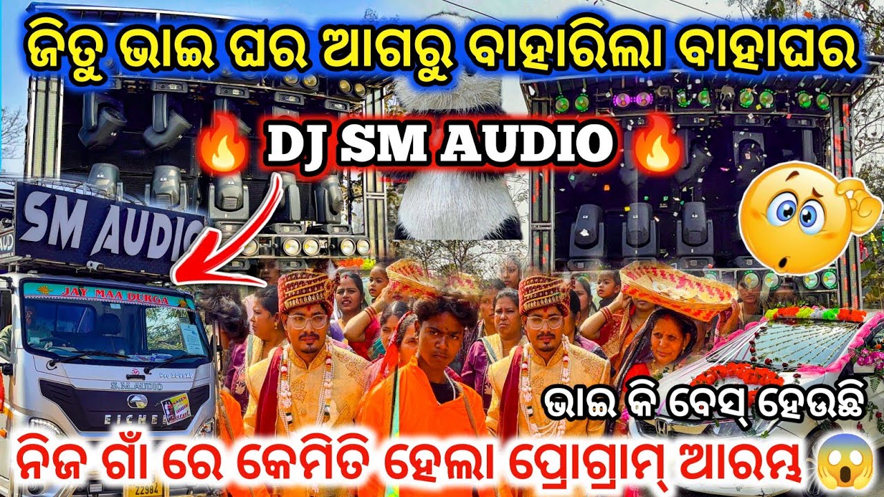 DJ SM AUDIO🔥 II New Day Marriage Program Bonda Village ll ଭାଇ କି ବେସ୍ ହେଉଛି😱 ll dj family angul 