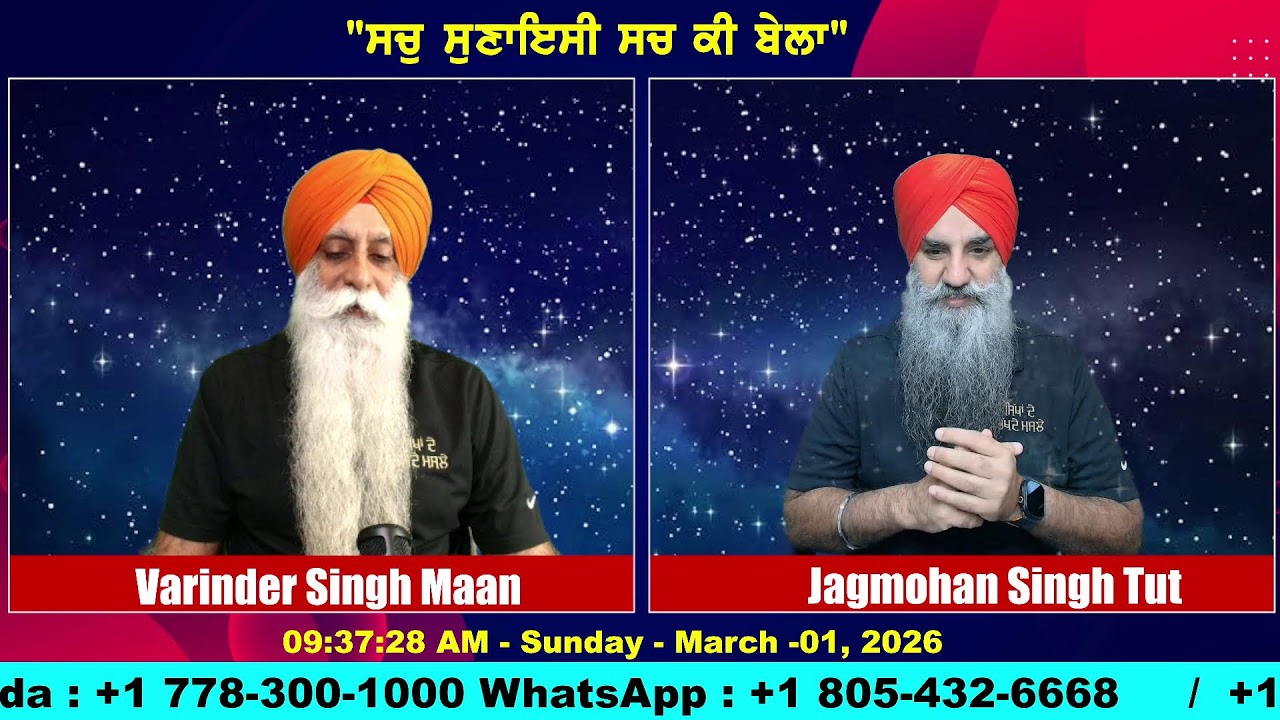 ਸਿਧ ਗੋਸਟ ਦੀ ਲੜੀਵਾਰ ਵਿਚਾਰ ਅਤੇ ਚਲੰਤ ਮਸਲੇ ! | Gurmat TV | | Sikhs | |Punjab| |Gurbani|