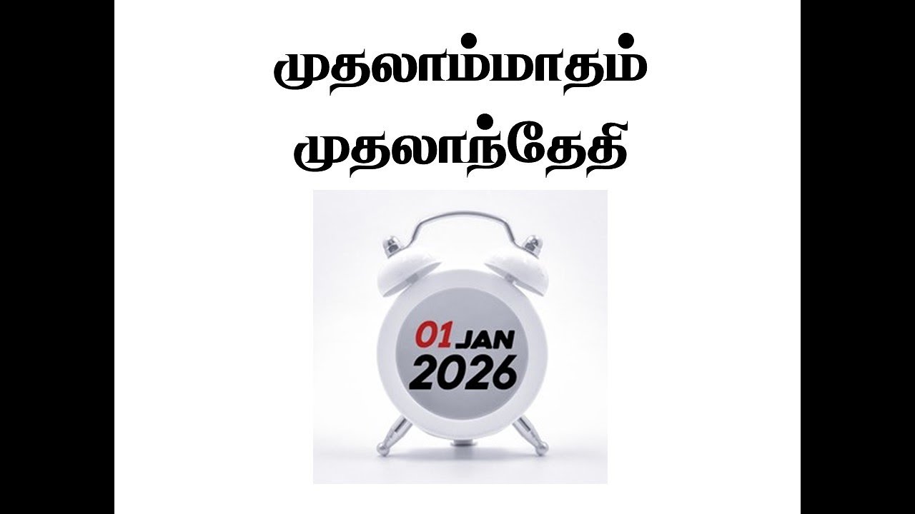 Eccl :Vallioor /One day convention / 01 Jan 26 / Sub : First month first day / Bro: chandran