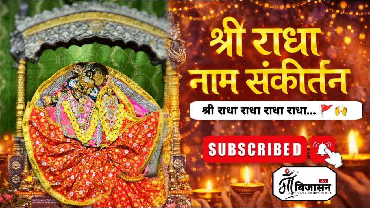 श्री राधा 