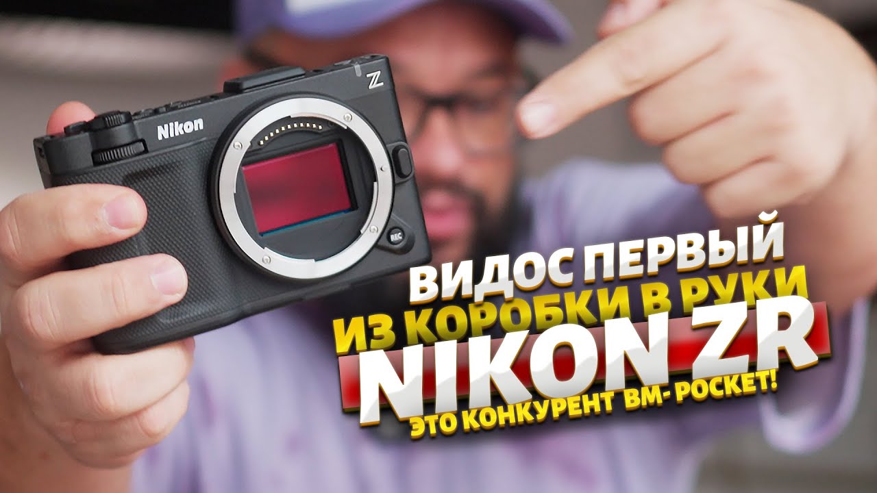 Черепашка мутант NIKON ZR И финики