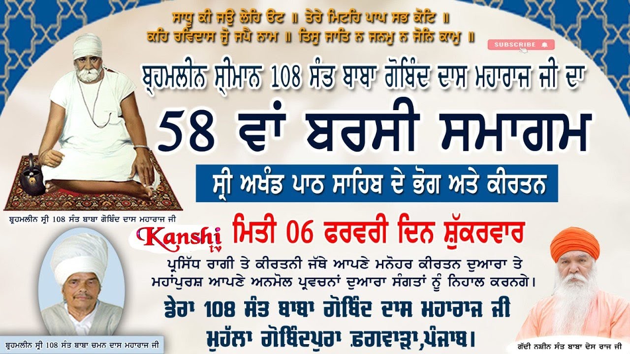 Live-ਬ੍ਰਹਮਲੀਨ ਸੰਤ ਬਾਬਾ ਗੋਬਿੰਦ ਦਾਸ ਮਹਾਰਾਜ ਜੀ ਦਾ58ਵਾਂ ਬਰਸੀ ਸਮਾਗਮ ਸ੍ਰੀ ਅਖੰਡ ਪਾਠ ਸਾਹਿਬ ਦੇ ਭੋਗ ਅਤੇ ਕੀਰਤਨ