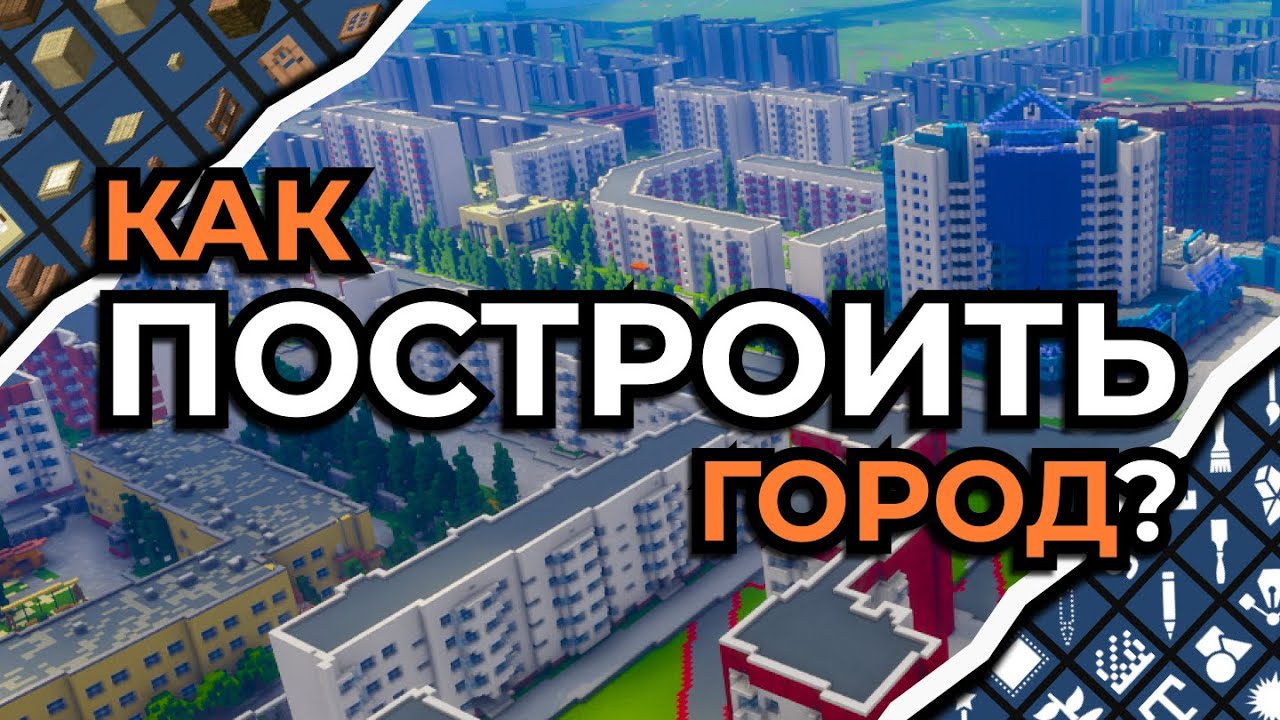 ГАЙД: ПЕРЕНОС РЕАЛЬНОГО МИРА в MINECRAFT