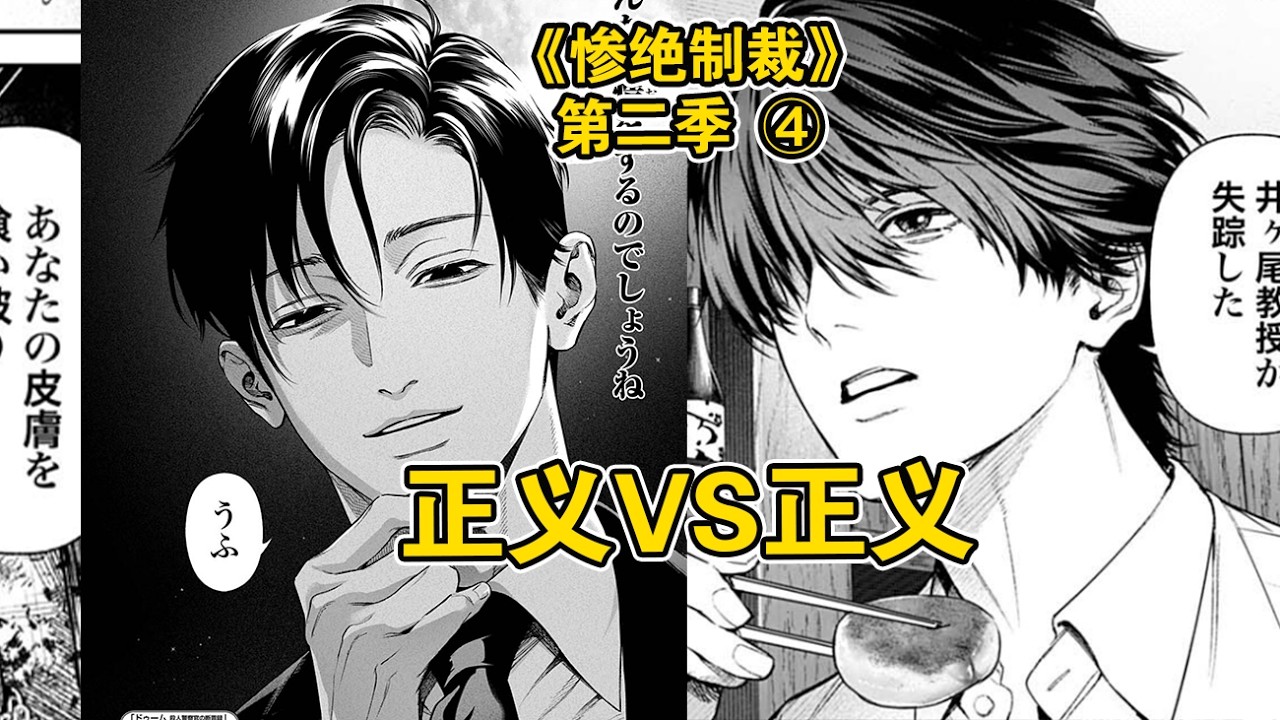 正义VS正义！私刑VS法律！顶级智斗有多令人期待？《惨绝制裁》第二季第4集