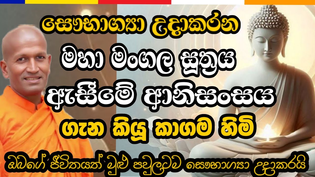 මහා මංගල සූත්‍රය ගැන කියූ කාගම හිමි | kagama himi | #bana #banadeshana #දර්මදේශනා #budubana 