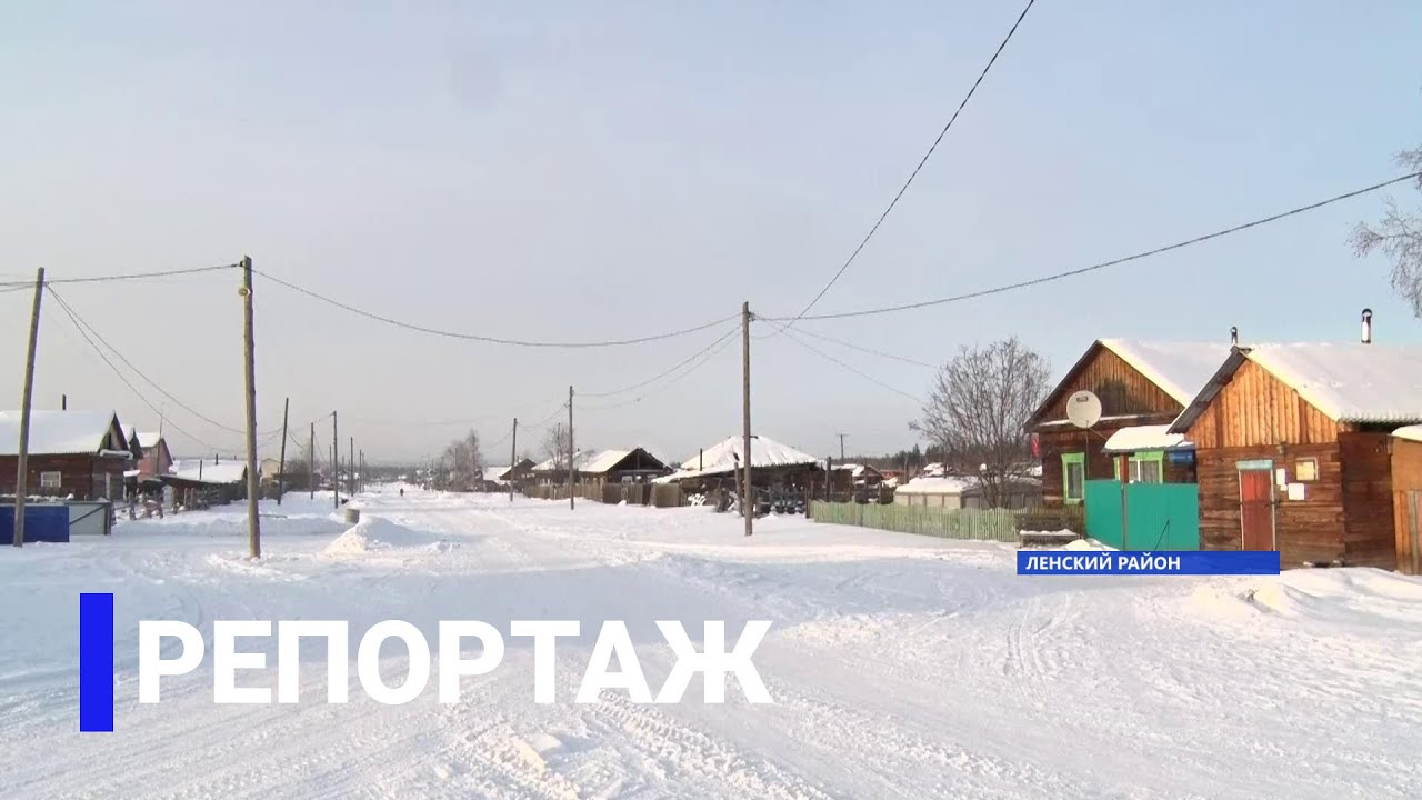 Репортаж: Жизнь села Беченча в Ленском районе Якутии