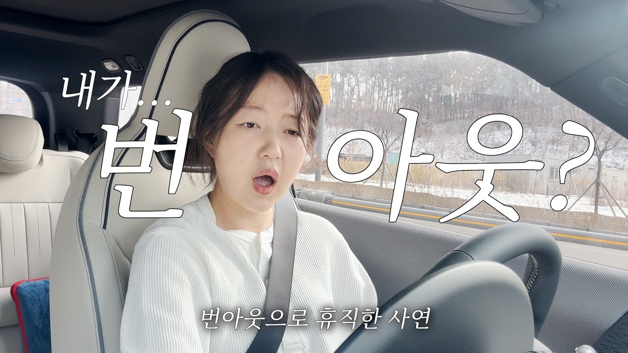 직장생활 8년차를 맞이한 30대의 번아웃을 이겨내는 방법