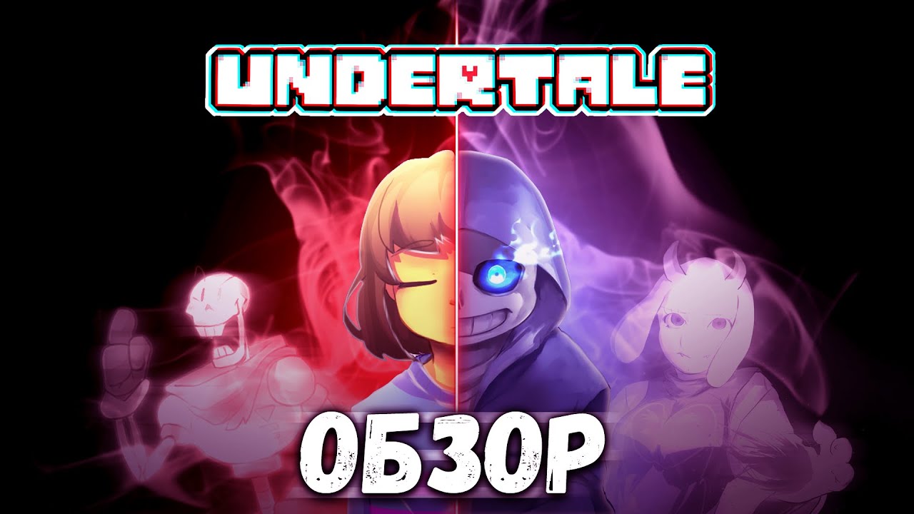 КАК UNDERTALE ПОМЕНЯЛ ИНДИ-ИГРЫ - Обзор | PZDC
