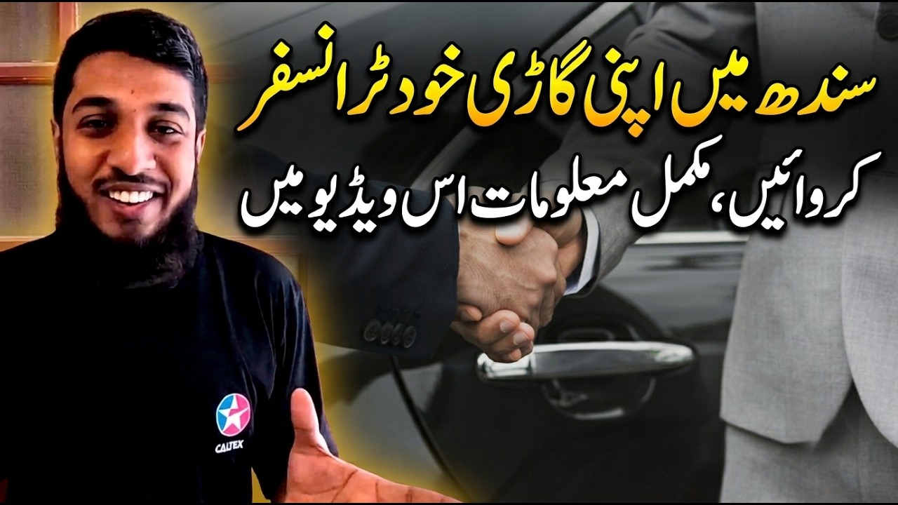 How to transfer car in sindh karachi complete process fee #karachicartransferfee #sindhcartransfer