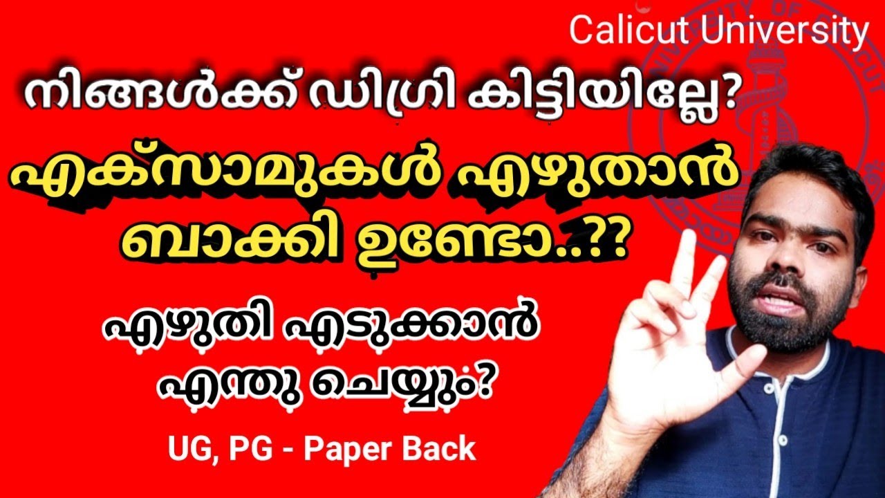 How to Apply for UG & PG Uncleared Exams | Calicut University | Paper Backs | Back Logs |[trafoocra]