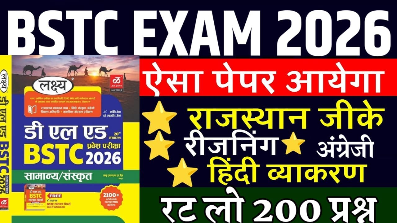 Bstc Online Classes 2026 |Bstc 2026 Online Classes |Bstc live Classes 2026 |Bstc exam paper 2026