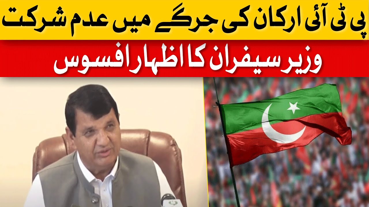 Safron Minister Regrets PTI Lawmakers&rsquo; Absence From Jirga | Dawn News