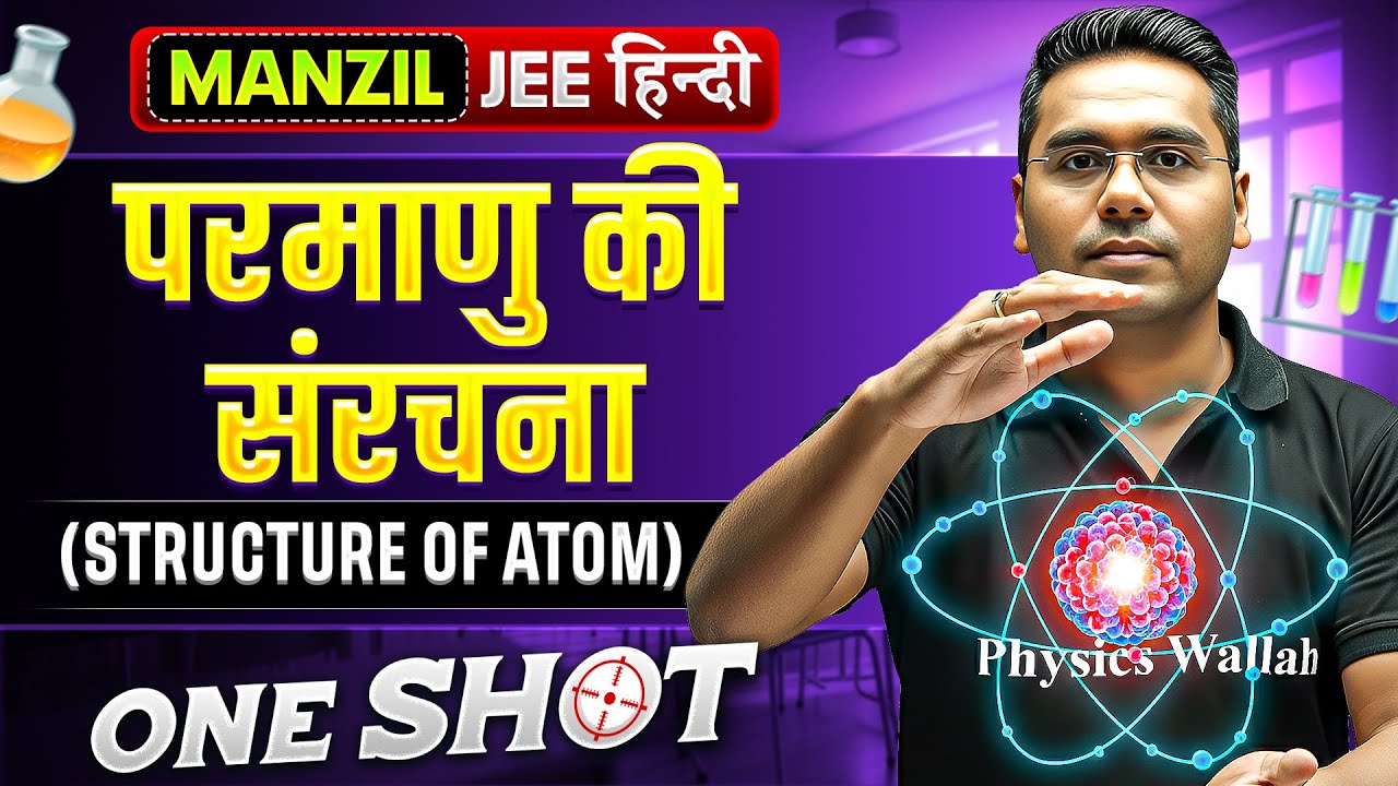 STRUCTURE OF ATOM in 1 Shot | परमाणु की संरचना | All Concept & PYQs Covered | Manzil हिंदी