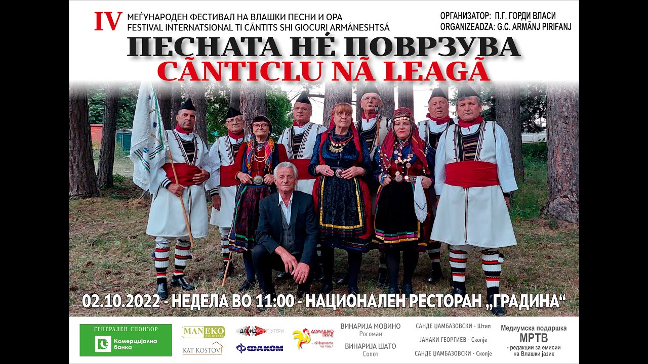 ФЕСТИВАЛ НА ВЛАШКИ ПЕСНИ И ОРА 2022
