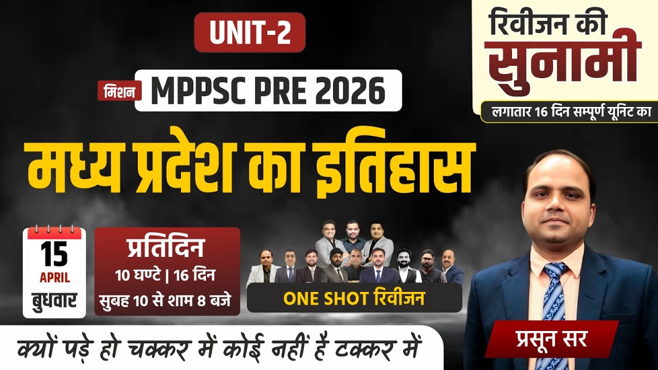 L14 MPPSC Pre 2026 | Unit-2 MP History One Shot Video | 16 Days Strategy | Prasoon Sir
