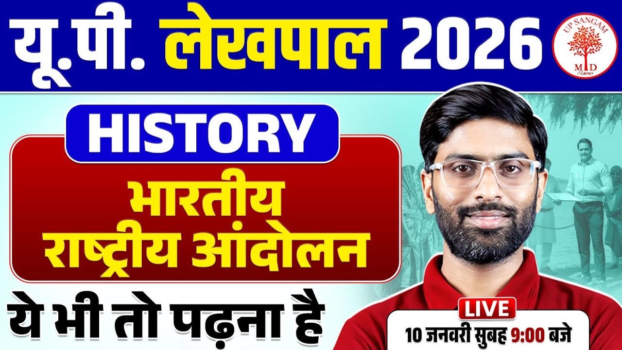 UP LEKHPAL HISTORY CLASSES 2026 | UP LEKHPAL CLASSES | HISTORY FOR LEKHPAL EXAM | UP LEKHPAL HISTORY