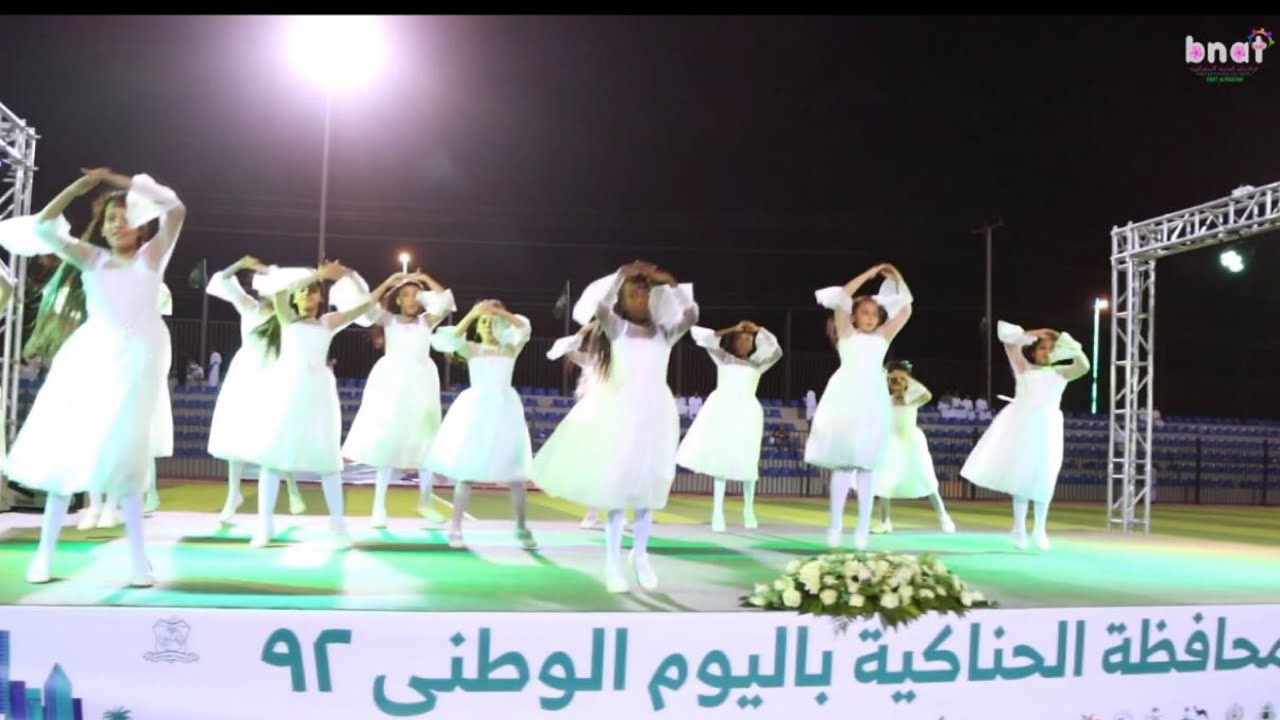 حب الوطن / فرقة بنات المدينة/احتفال اليوم الوطني ٩٢ بالحناكية
