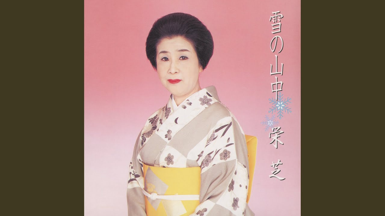 俚奏楽　雪の山中