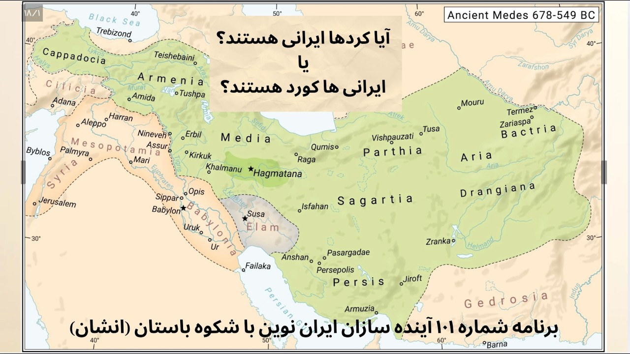 آیا کردها ایرانی هستند یا ایرانی ها کورد هستند؟