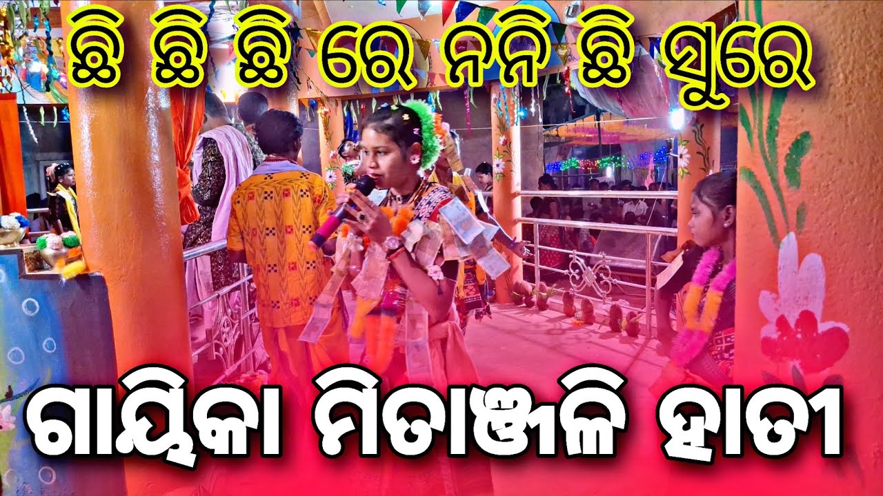 ଛି ଛି ରେ ନନି ଛି ସୁରେ କାଳିମାଟି ଝିଅ ସଂକୀର୍ତନ ମଣ୍ଡଳୀ  // SAMBALPURI KIRTAN // MATIR JHALAK 