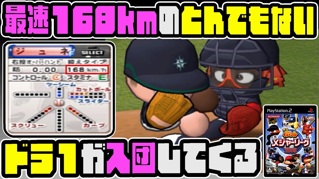 【メジャーライフ】最速168キロのとんでもないドラ１が入団してくる｜最強のメジャーリーガーを育成しよう！ #2