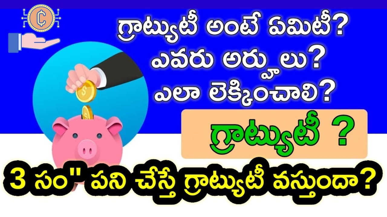 Complete Details About Gratuity | What is Gratuity | How to Calculate Gratuity in Telugu easy way