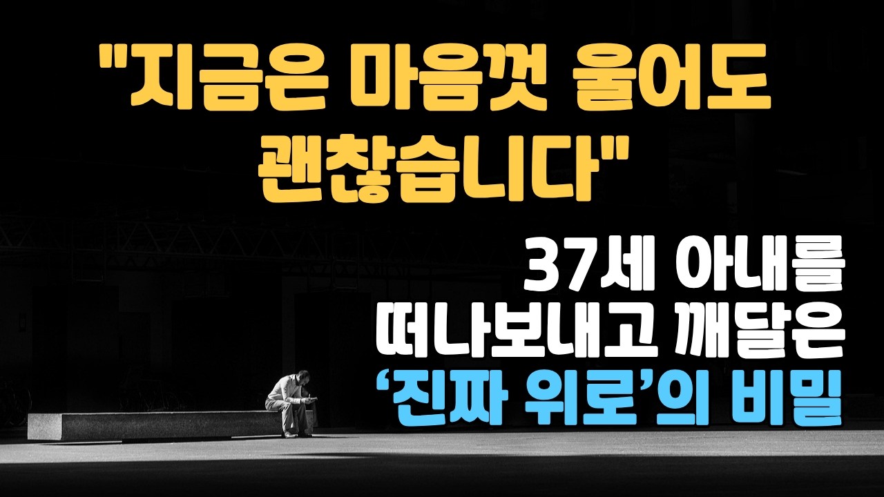 [관계의 치유] 