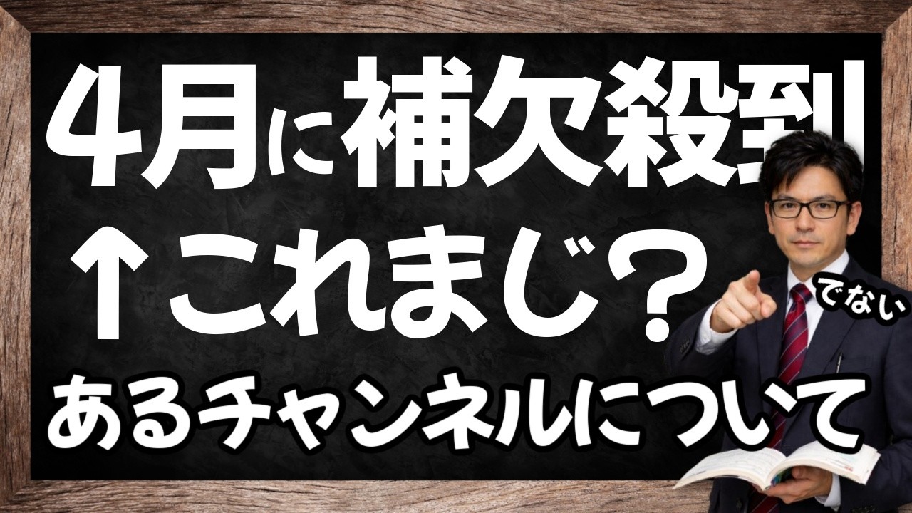 【ドミノ】補欠合格続出と断言するあるチャンネルについて【補欠合格は「絶対」に来るのか】