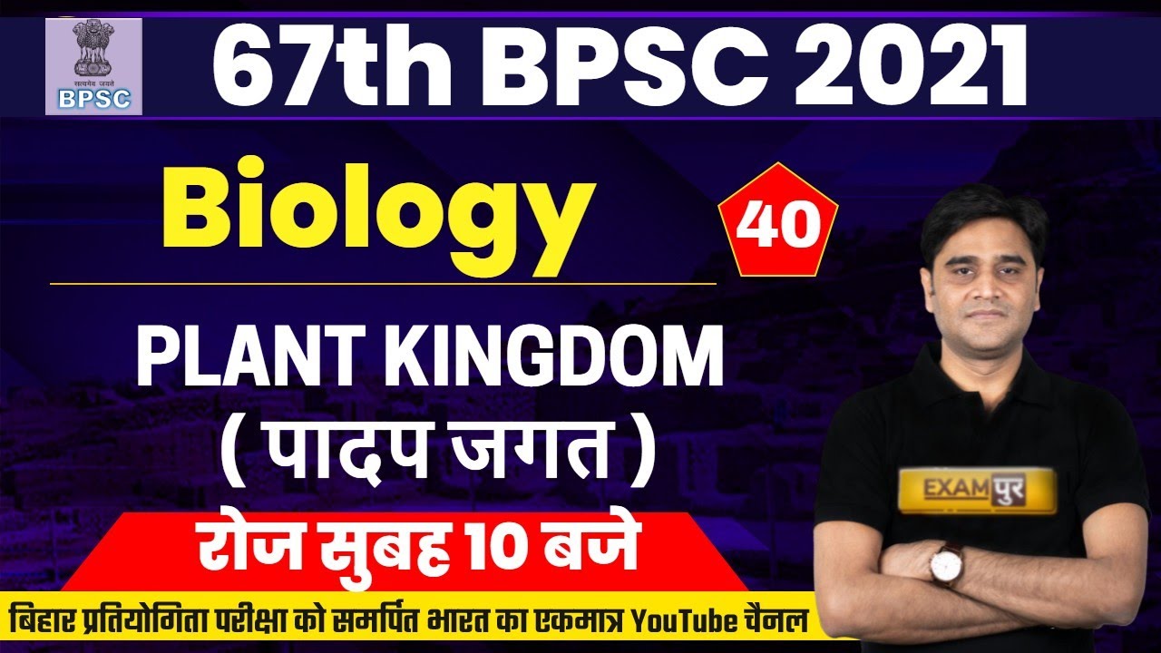 67th BPSC 2021 Preparation | BPSC Biology Classes | Plant Kingdom Tricks | By Zubair sir | 40