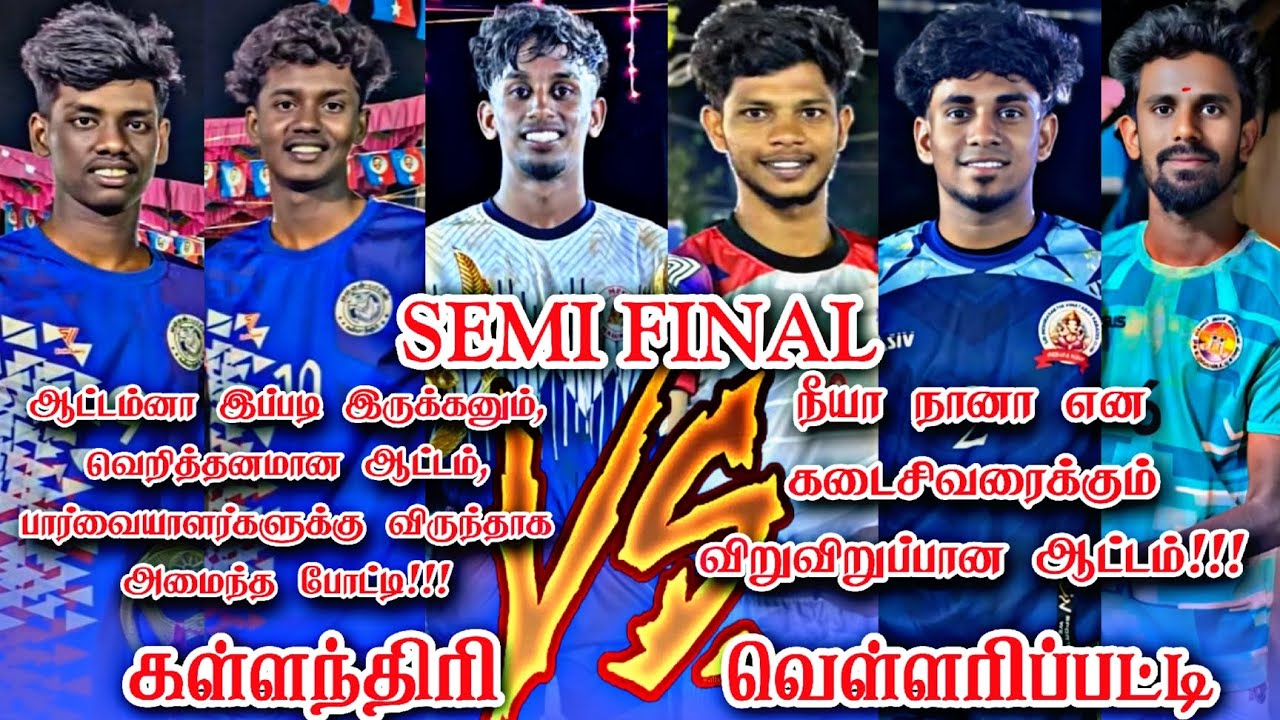 SEMI FINAL (வெள்ளரிப்பட்டி) Vs (VBK கள்ளந்திரி) பொய்கைக்கரைப்பட்டி கபாடி போட்டி @avmsports07