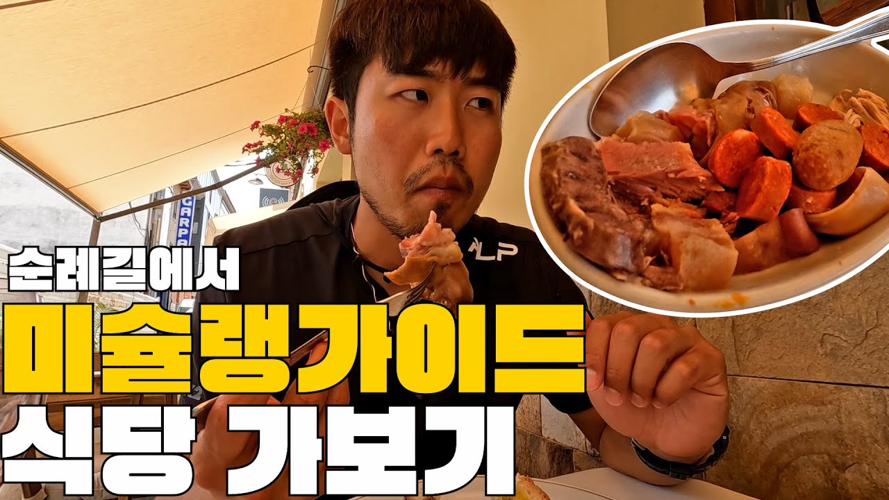 【산티아고 순례길 19】 레온의 전통음식 Cocido Maragato먹고 Astorga대성당, 가우디성까지 구경하기