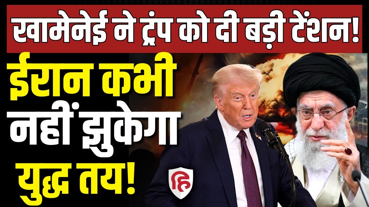 Iran US Talks LIVE:  Khamenei ने दी खुली धमकी, कांप उठेगा America! | Netanyahu | US Iran Tension