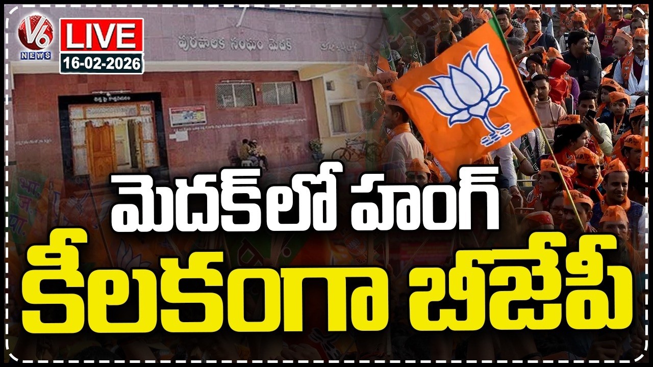 LIVE : Hung In Medak Municipality, BJP To Become Key Role To Elect Municipal Chairman | V6 News