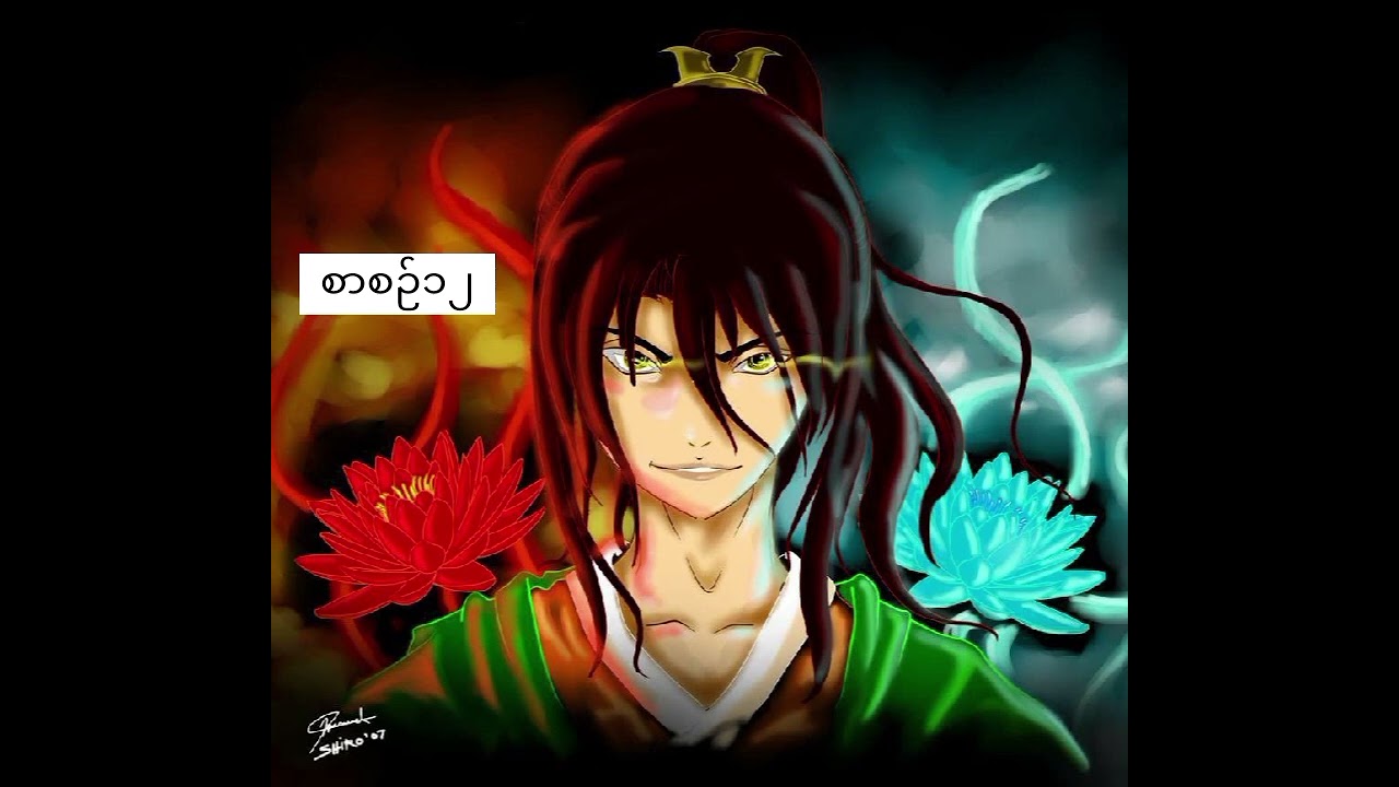 စာစဉ်၁၂