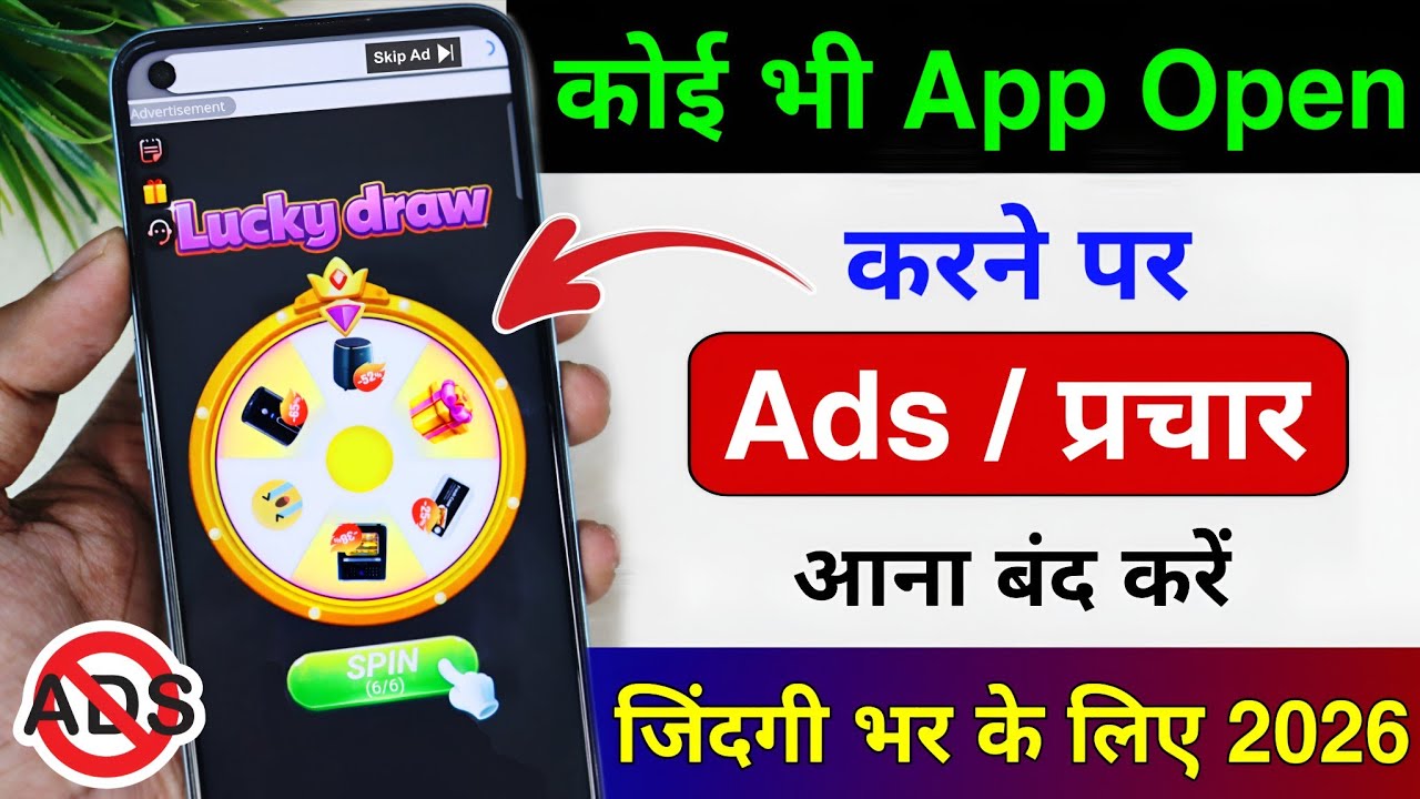 How to stop ads when opening any app !! How to turn off ads immediately upon opening an app
