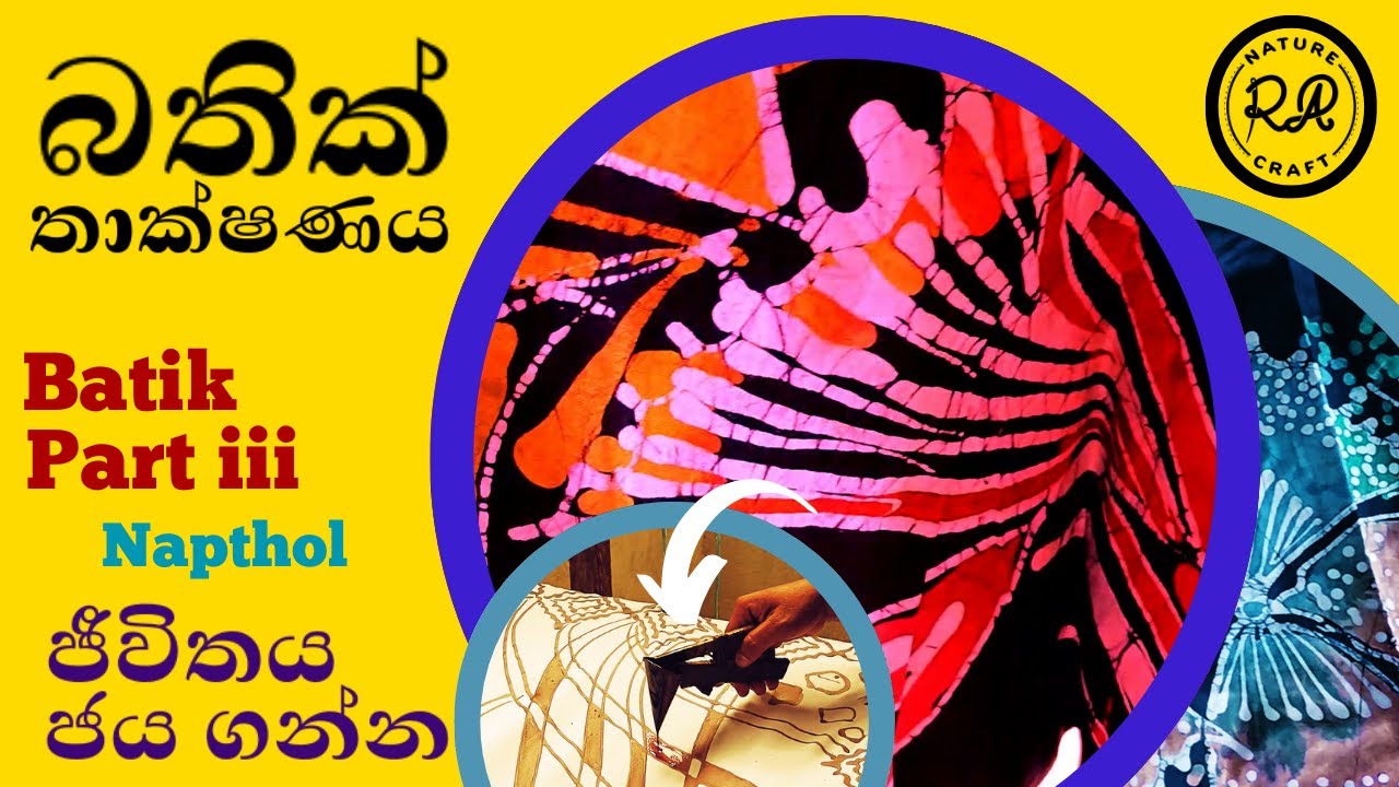 බතික් තාක්ෂණය නිවැරදිව ‌ගෙදරදී/ 5 tips to Master Batik at Home