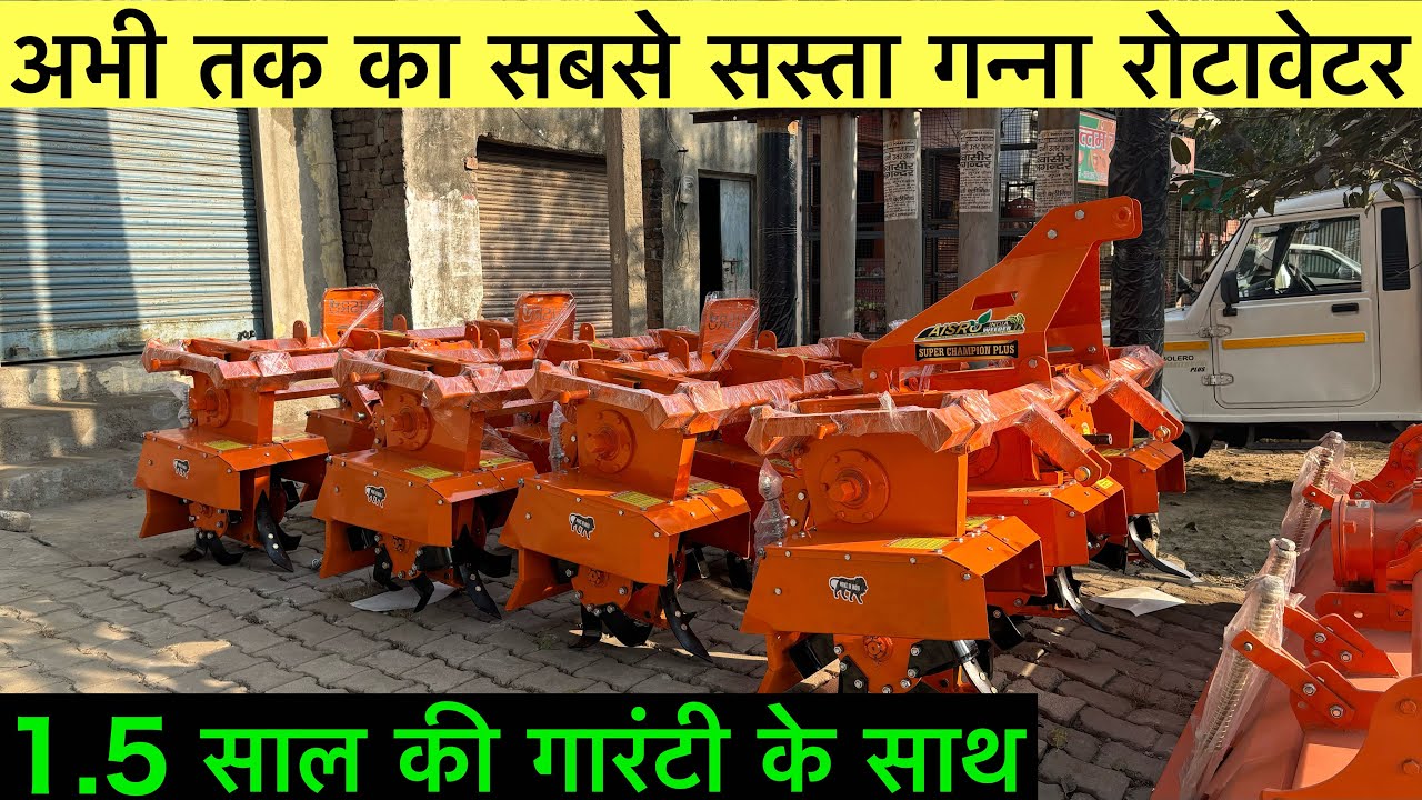 सबसे सस्ता गन्ना रोटावेटर | ganna rotavator | ganna rotavator price | rotavator