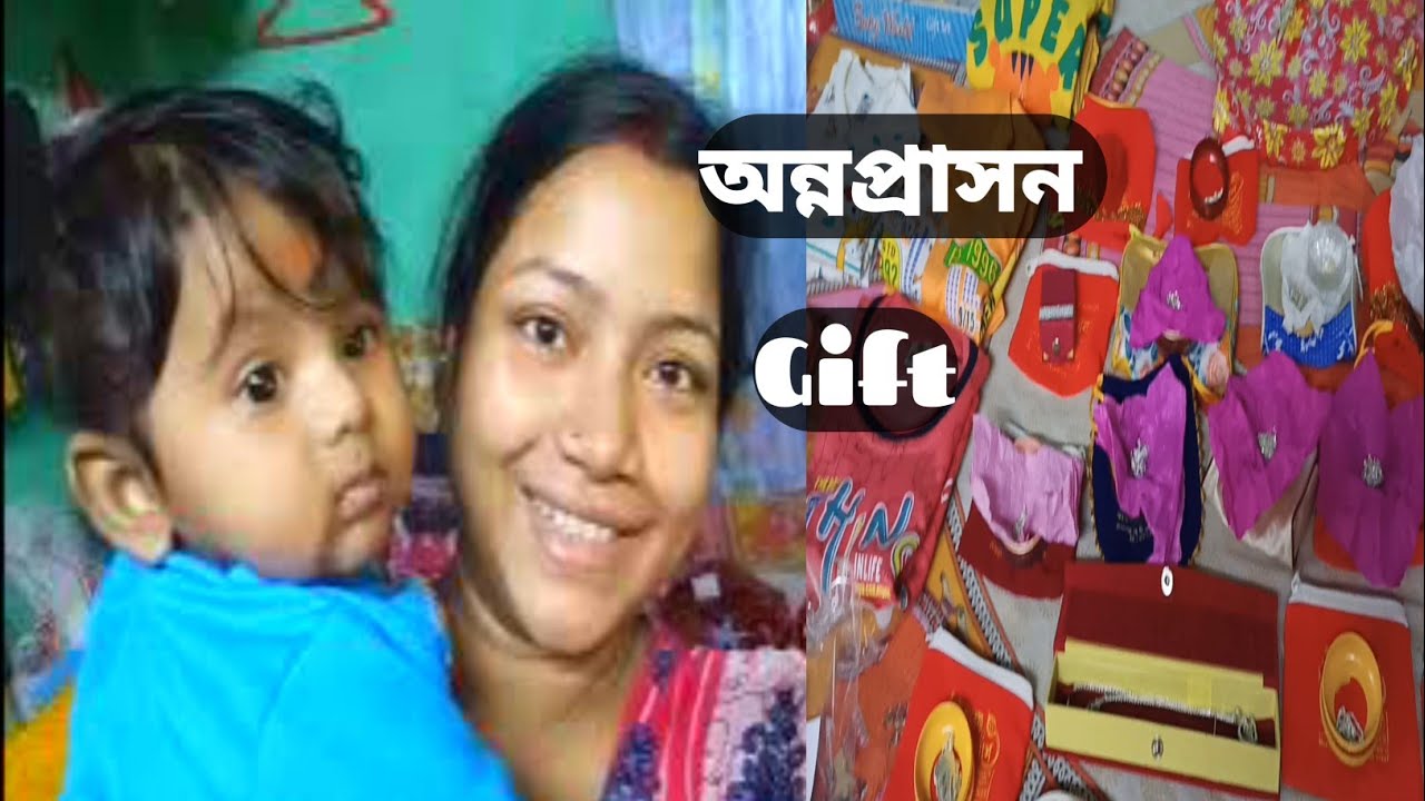 রুদ্র অন্নপ্রাসনে কি কি গিফট পেলো? |  Annaprashan Gift #vlog #dailyvlog #bengalivlog #annaprashan