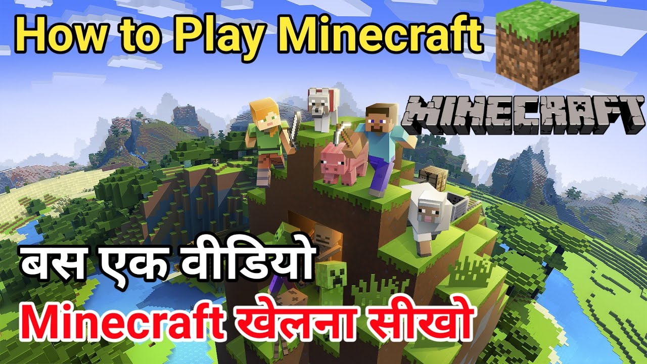 How to play minecraft | how to play minecraft | how to play minecraft
