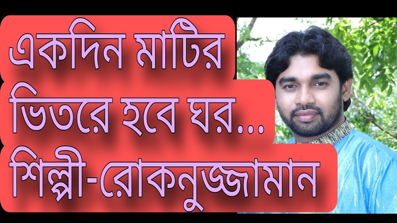 🔴মন জুড়ানো সুর।। রোকনুজ্জামান।। Rokonuzzaman