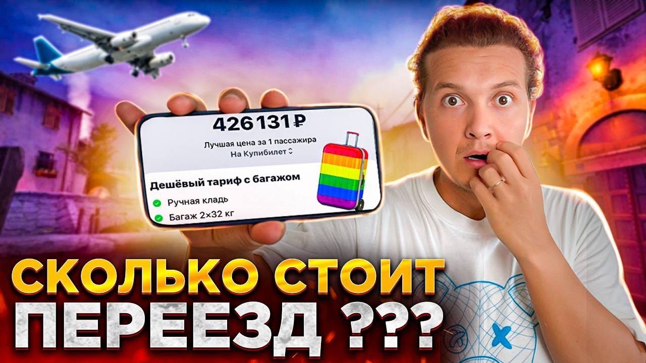СКОЛЬКО НУЖНО ДЕНЕГ НА ПЕРЕЕЗД В 2024 ГОДУ? ВЬЕТНАМ 2024 НЯЧАНГ