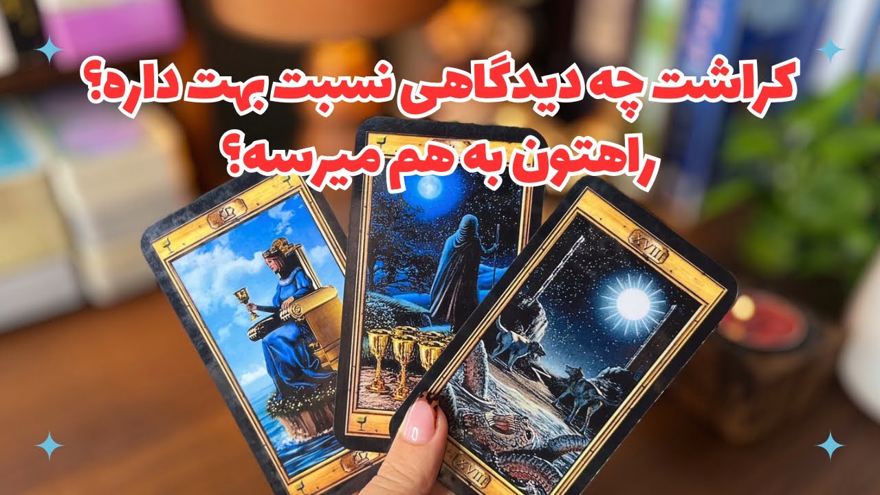 ❌حتما گوش کن شوکه کننده‌س❌ چه دیدگاهی داره؟ وارد رابطه میشید؟